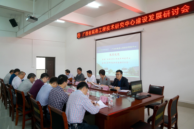 协同创新，共促发展 我校成功举办广西壮瑶药工程技术研究中心建设发展研讨会